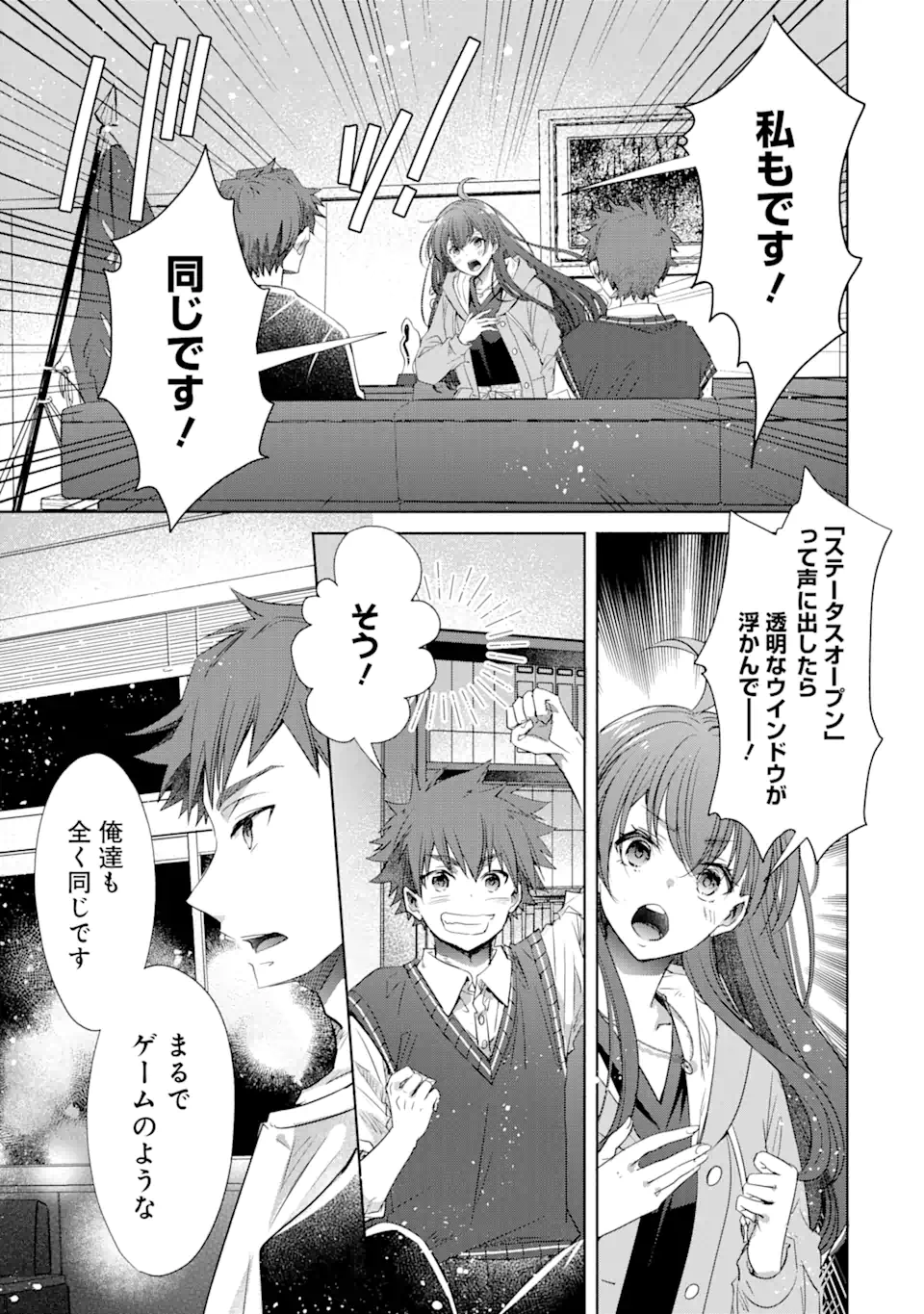 Monster ga Afureru Sekai ni Natta kedo, Tayoreru Neko ga Iru kara Daijoubu desu - Chapter 3.2 - Page 9